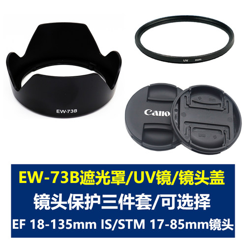适用于佳能EW-73B遮光罩18-135mm