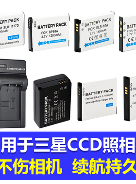适用于三星电池充电器CCD照相机SLB-07A SLB-10A SLB-11A BP-70A BP85A 1137D SLB-0937 SLB-0837 BP1030座充
