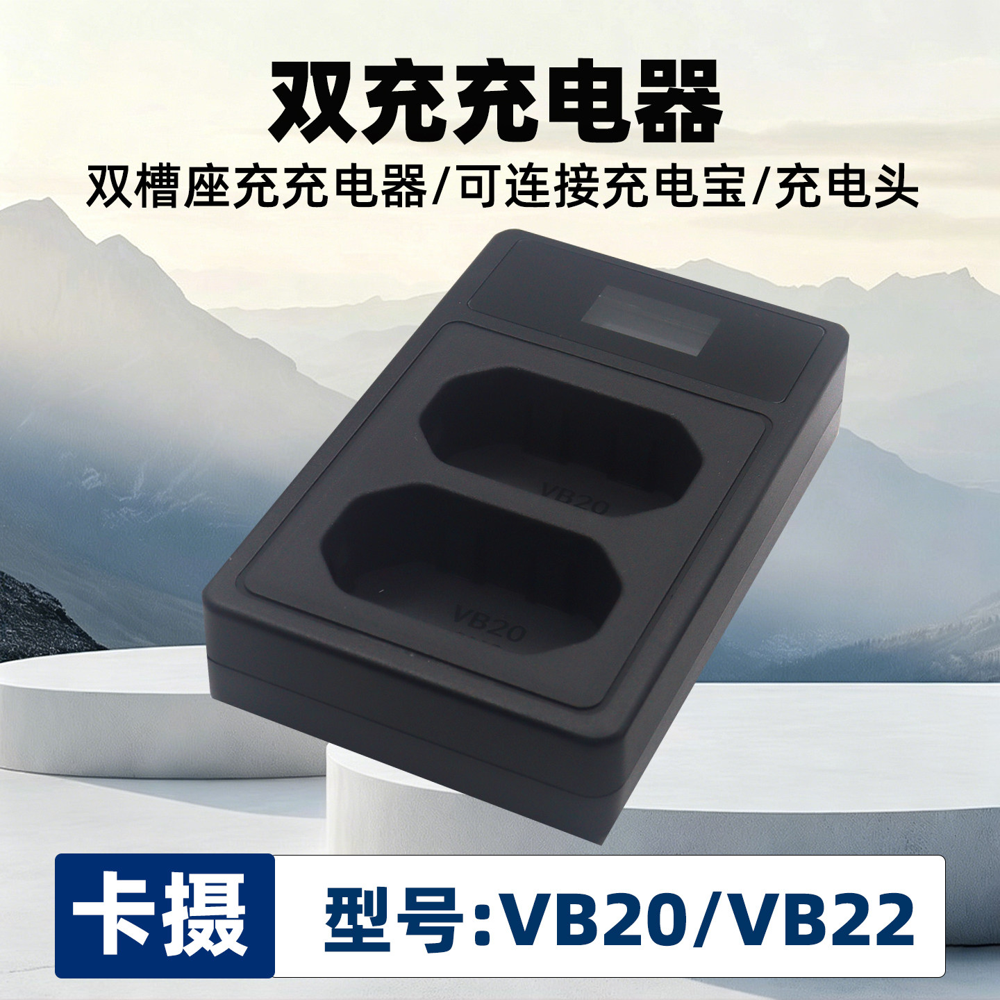 适用于神牛VB20 VB22 Pro充电器逸客V1mid V480 V350 V350C V350S V350F V350N V350O相机顶闪光灯电池充电器 - 实物图