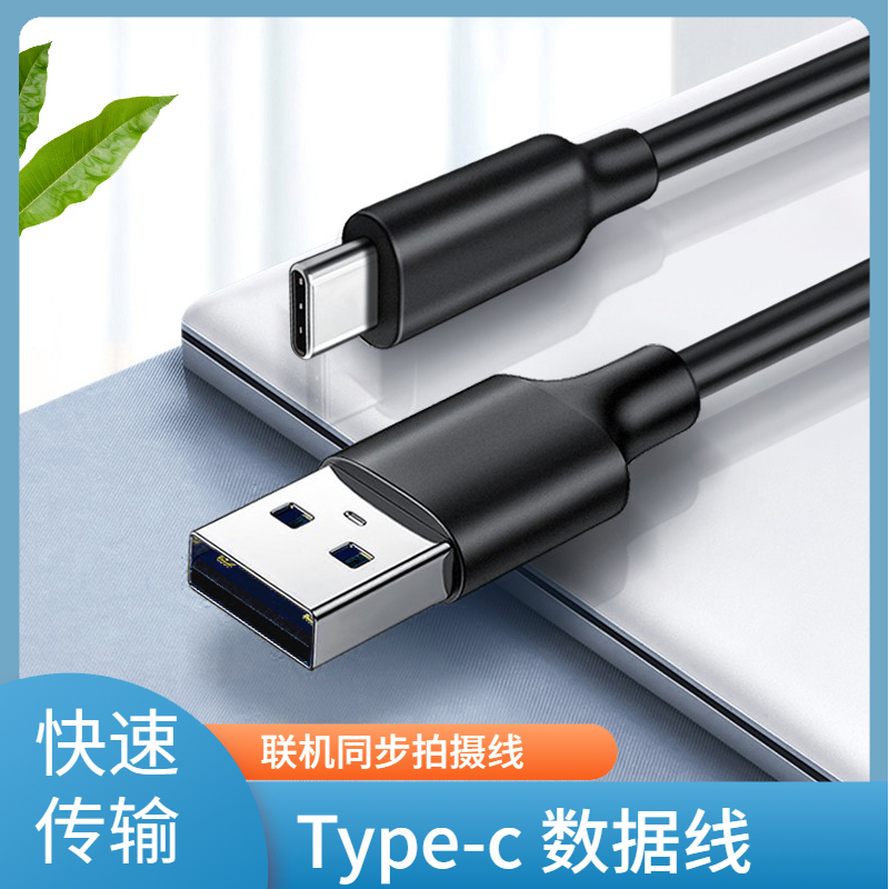 type-c连接电脑数据传输线