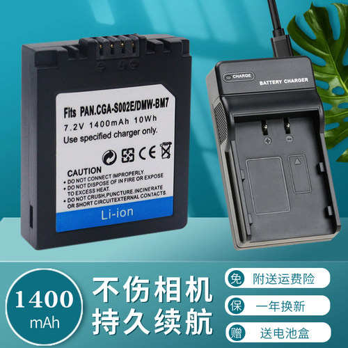 卡摄S002E电池相机适用于松下