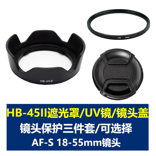 适用于尼康HB-45II遮光罩