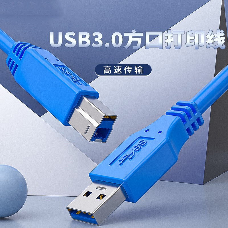 USB3.0打印机 数据线usb传输线A公对B公高速方口打印机硬盘盒数据线打印线连接线 显示器上行线