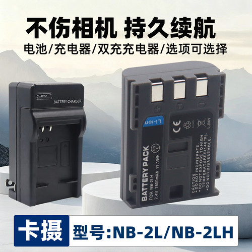适用于佳能NB-2LNB-2LH电池