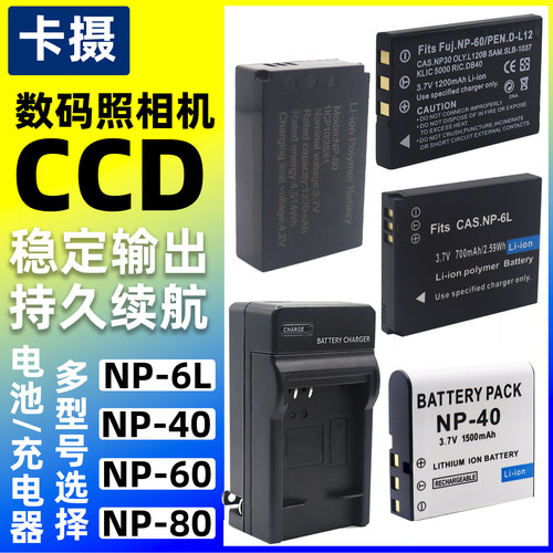 适用于松典电池NP-6L/40/60/80