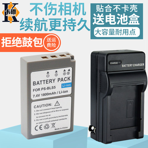 适用奥林巴斯BLS5电池相机充电器