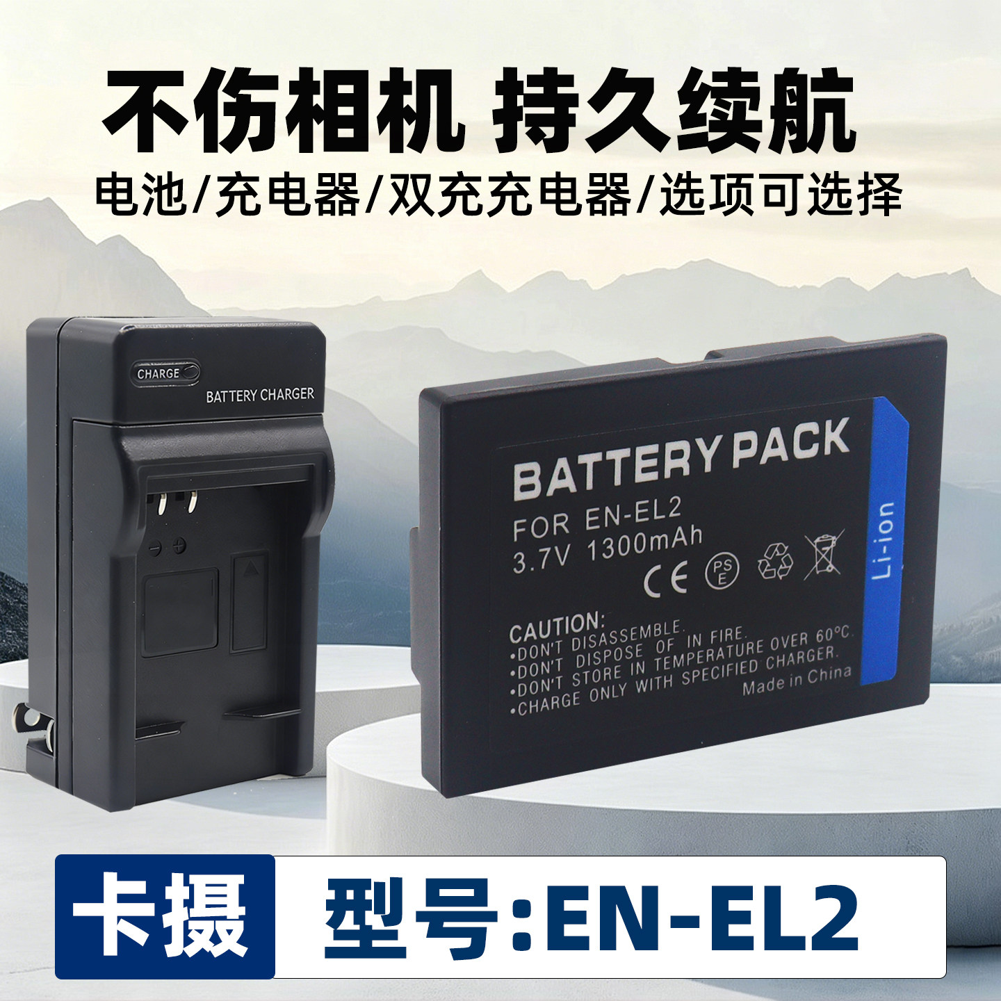 适用于尼康EN-EL2电池
