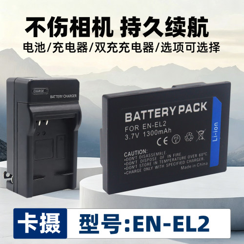 适用于尼康EN-EL2电池