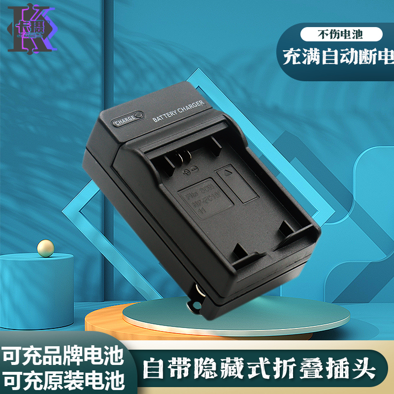 适用于索尼NP-FC10 NP-FC11充电器DSC-P9 P10 P12 P8 P7 P2 P3 P5 V1 DSC-FX77 F77A P10L CCD照相机电池座充