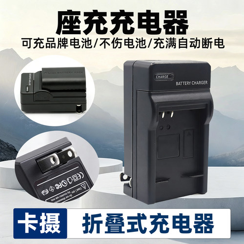 适用于佳能LP-E6/E8/E17等充电器