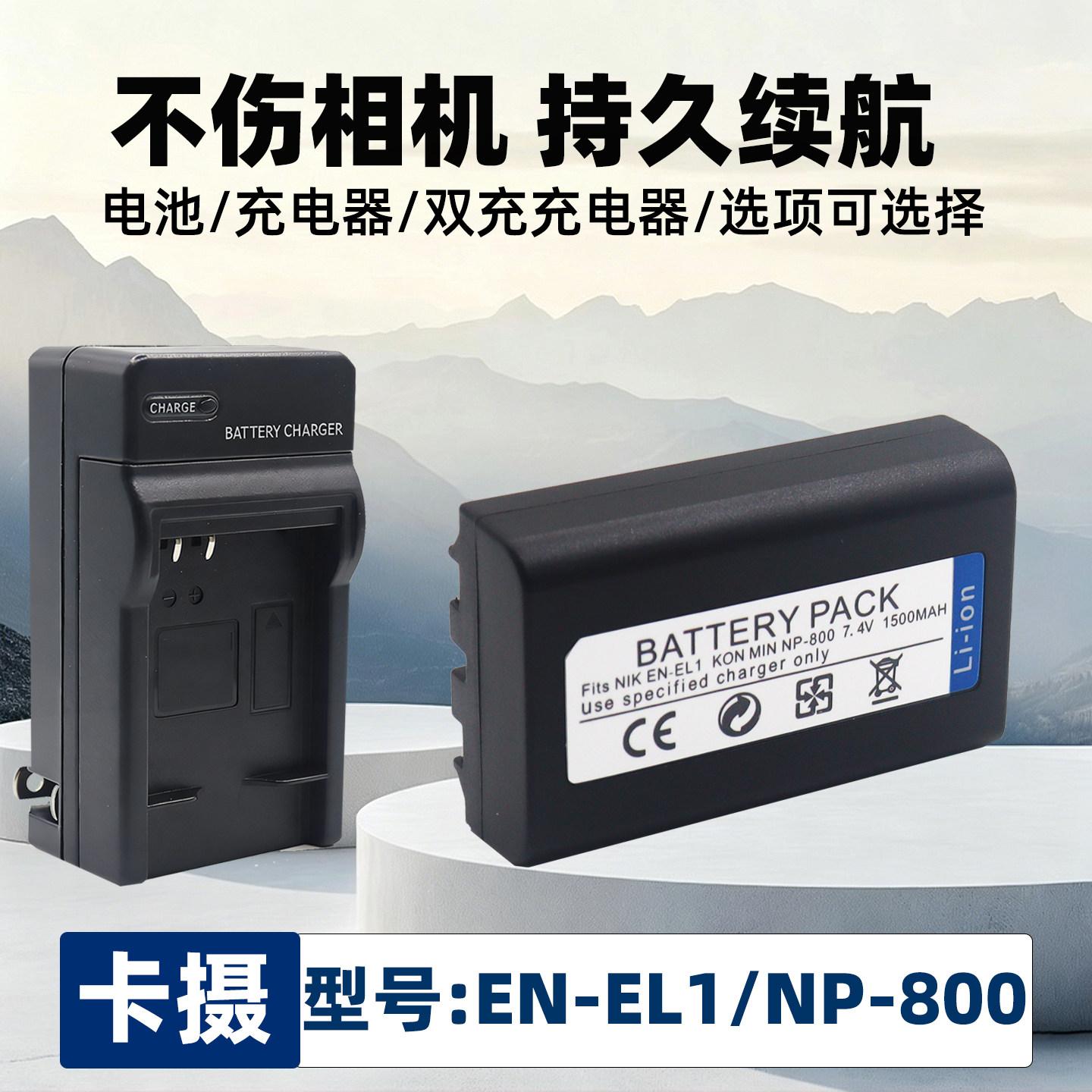 EN-EL1电池充电器适用手持裂隙灯