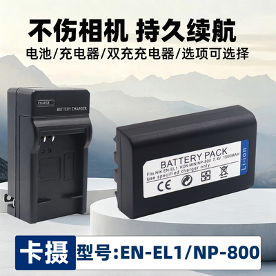 EN-EL1电池充电器适用手持裂隙灯