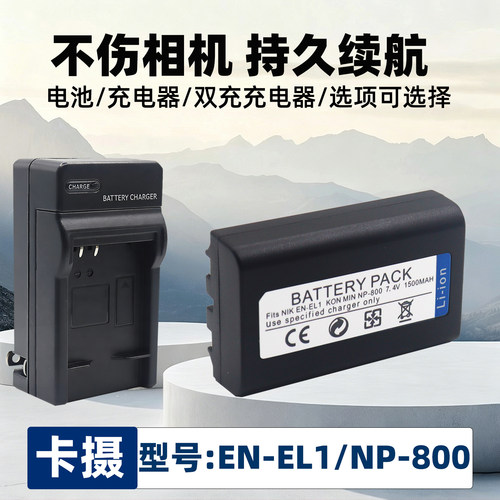 EN-EL1电池充电器适用手持裂隙灯