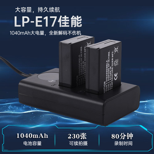 适用LP-E17佳能充电器电池
