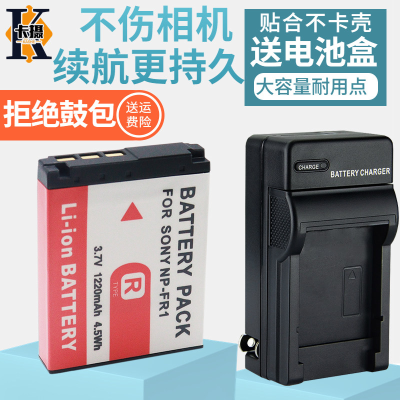 适用SONY索尼NP-FR1电池CCD相机充电器 DCS-T50 T30 DSC-V3 G1 F88 DCS P120 P100 P150 P200 照相机充电套装