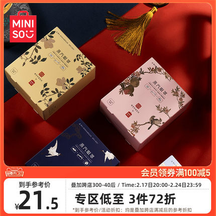 MINISO名创优品故宫蒸汽眼罩热敷睡眠遮光眼罩眼贴缓解眼疲劳眼贴