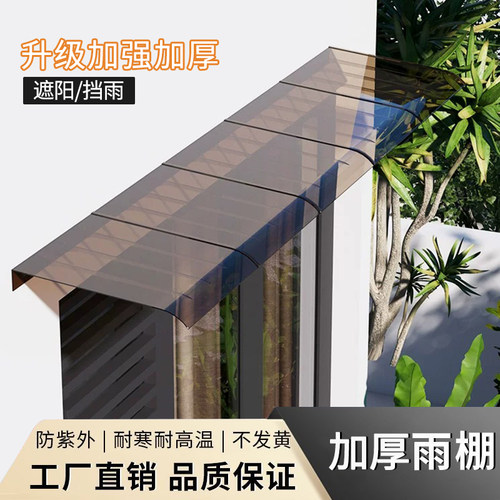 挡雨板透明隐形雨棚无声屋檐家用门头户外防雨棚窗户阳台遮雨遮阳
