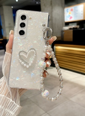 适用三星zfold6手机壳新款贝壳纹手链z fold5/4/3左右折叠屏防摔外壳保护套手绳女款w22创意w24简约时尚ins风