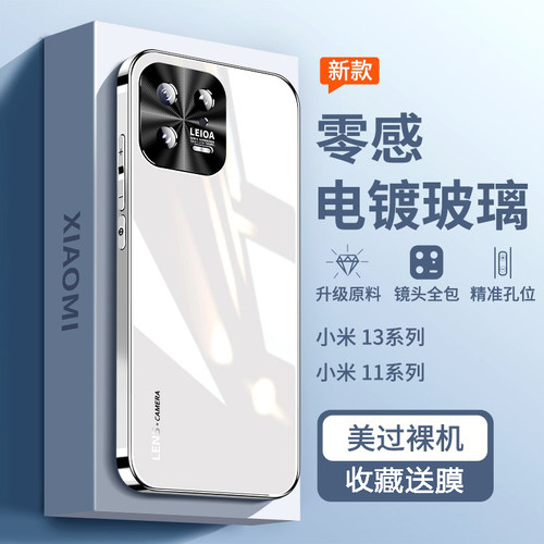 适用小米13手机壳电镀玻璃