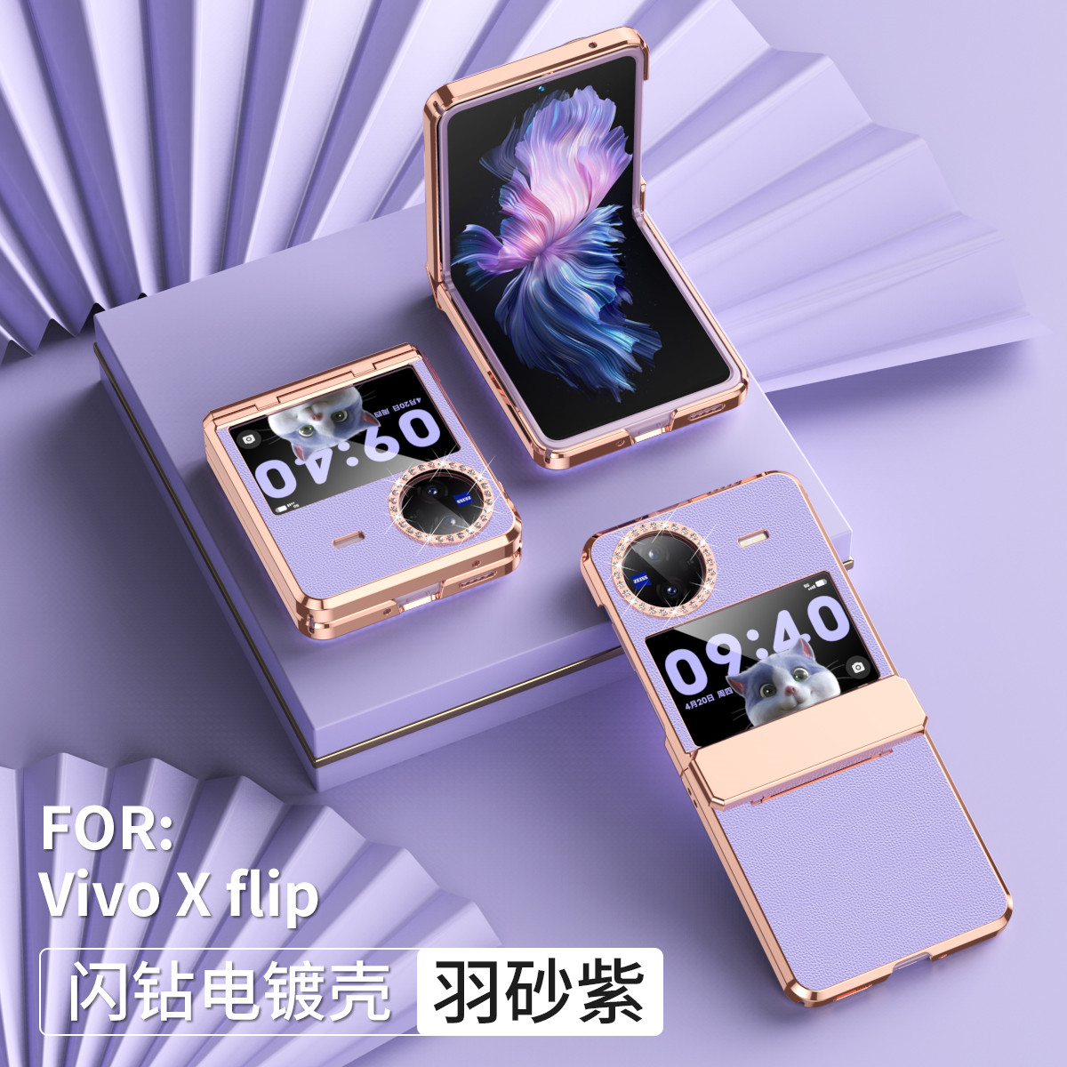 适用vivoxflip折叠屏手机壳