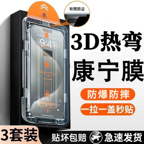 适用苹果16pro钢化膜iphone15promax3D热弯13康宁12防窥x全屏11防摔14plus防尘xsmax无尘仓xr高清por手机贴膜