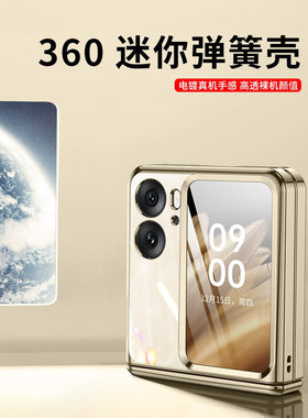 适用oppofindn2flip手机壳折叠屏n2flip电镀透明保护壳新款oppo find n2flip铰链全包防摔超薄男女款奢华外壳