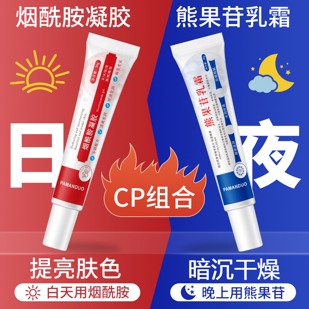熊果苷乳霜烟酰胺凝胶图片