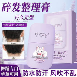 定型梳碎发整理膏头发毛躁防炸毛神器发胶固定刘海后脑勺发蜡棒