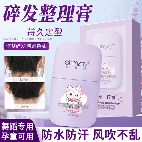 定型梳碎发整理膏发蜡棒