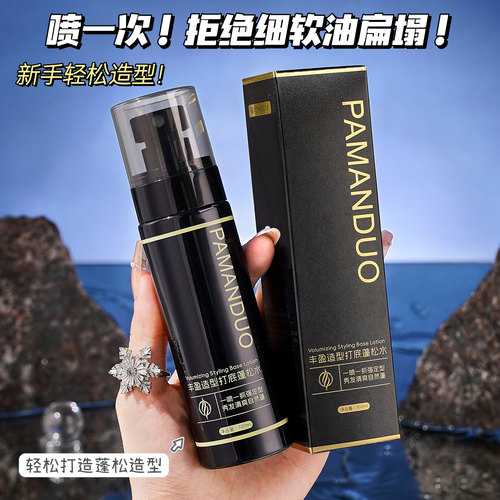 头发造型打底蓬松水高颅顶发根持久自然清爽免洗去油清香不伤头发