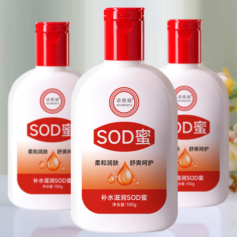 国货红瓶sod蜜补水保湿素颜面霜护手霜滋润身体乳男乳液女护肤品