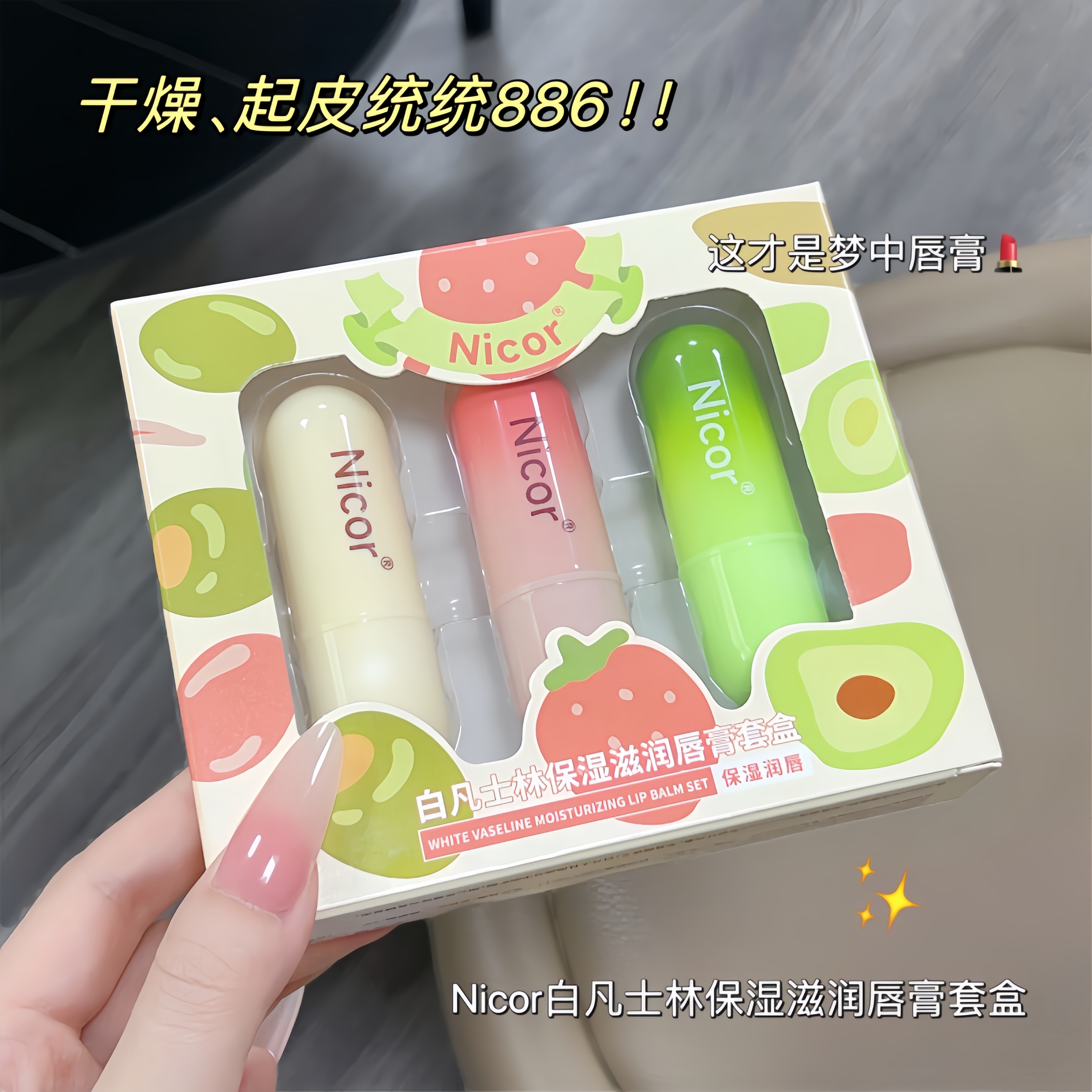 【3支套盒】牛油果润唇膏男女士滋润保湿唇膏防干裂淡化唇纹学生