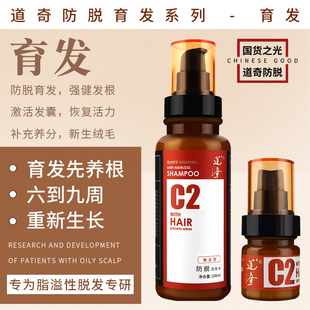 防脱洗发水道奇C2育发生发脱发洗头膏草本何首乌控油洗发水育发液