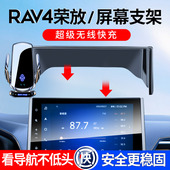 威兰达手机专用支架导航屏幕款 Toyota荣放RAV4 电动车载支 25款