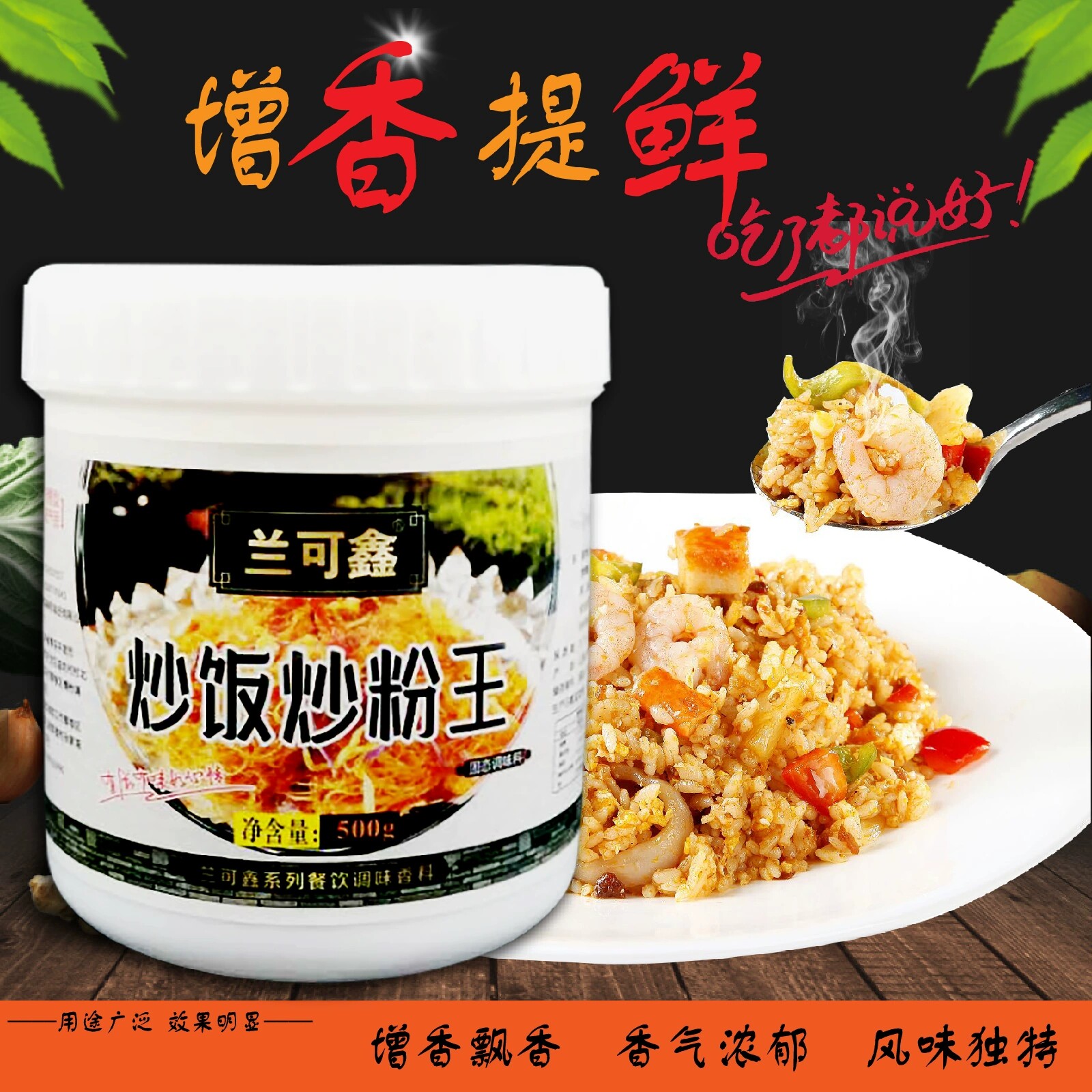 炒饭炒粉王调味料商用炒面炒河粉米线炒菜铁板秘制小吃香料增香粉