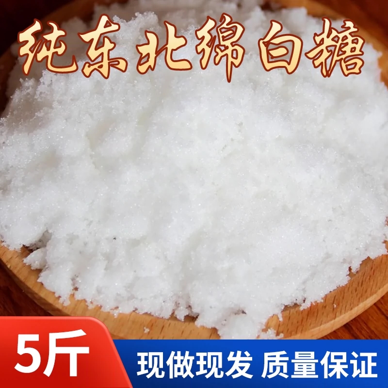 优质绵白糖5斤 散装细白砂糖食用棉白糖棉花糖烘焙用糖调味品原料