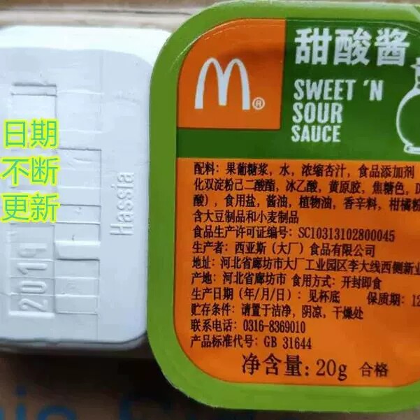 mc麦麦家甜酸酱麦乐鸡上校鸡块用糖醋酱蘸酱香辣蒜蓉酱20个包邮