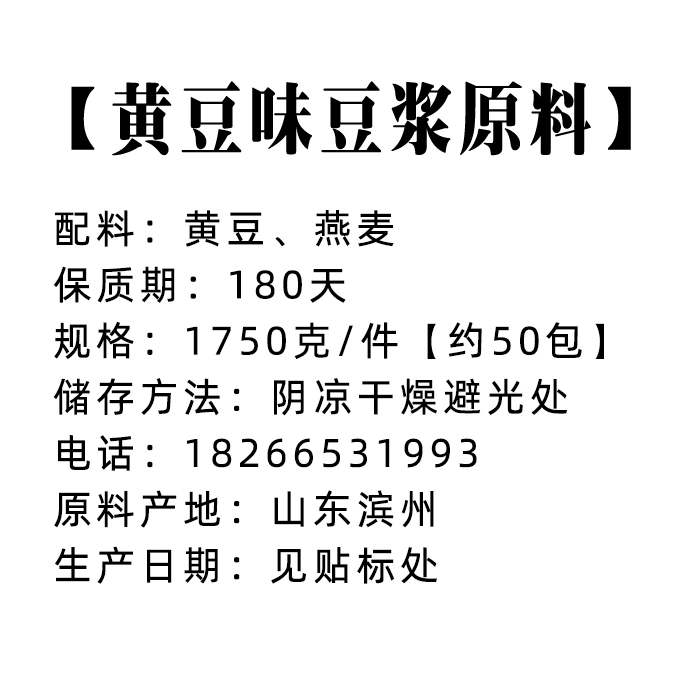 五谷豆浆原料包烘焙豆熟五谷杂粮组合武松黄豆味50现磨豆浆原料包