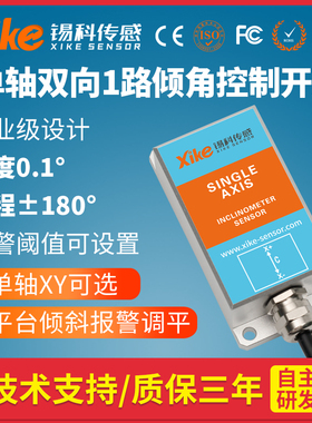 HIS431/432倾角开关继电器干接点倾角传感器平台监测灯杆倾斜报警