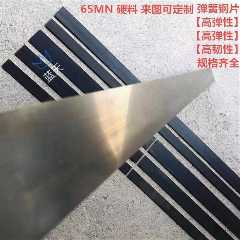 定制65mn弹簧钢刀条 高硬度弹簧片 淬火锰钢板01MM-30MM DIY淬火