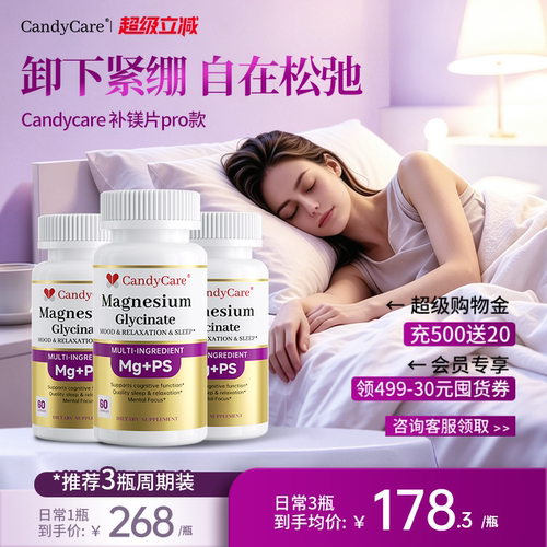 candycare补镁片甘氨酸镁情绪睡眠成人镁补充剂补镁片补剂女3瓶装