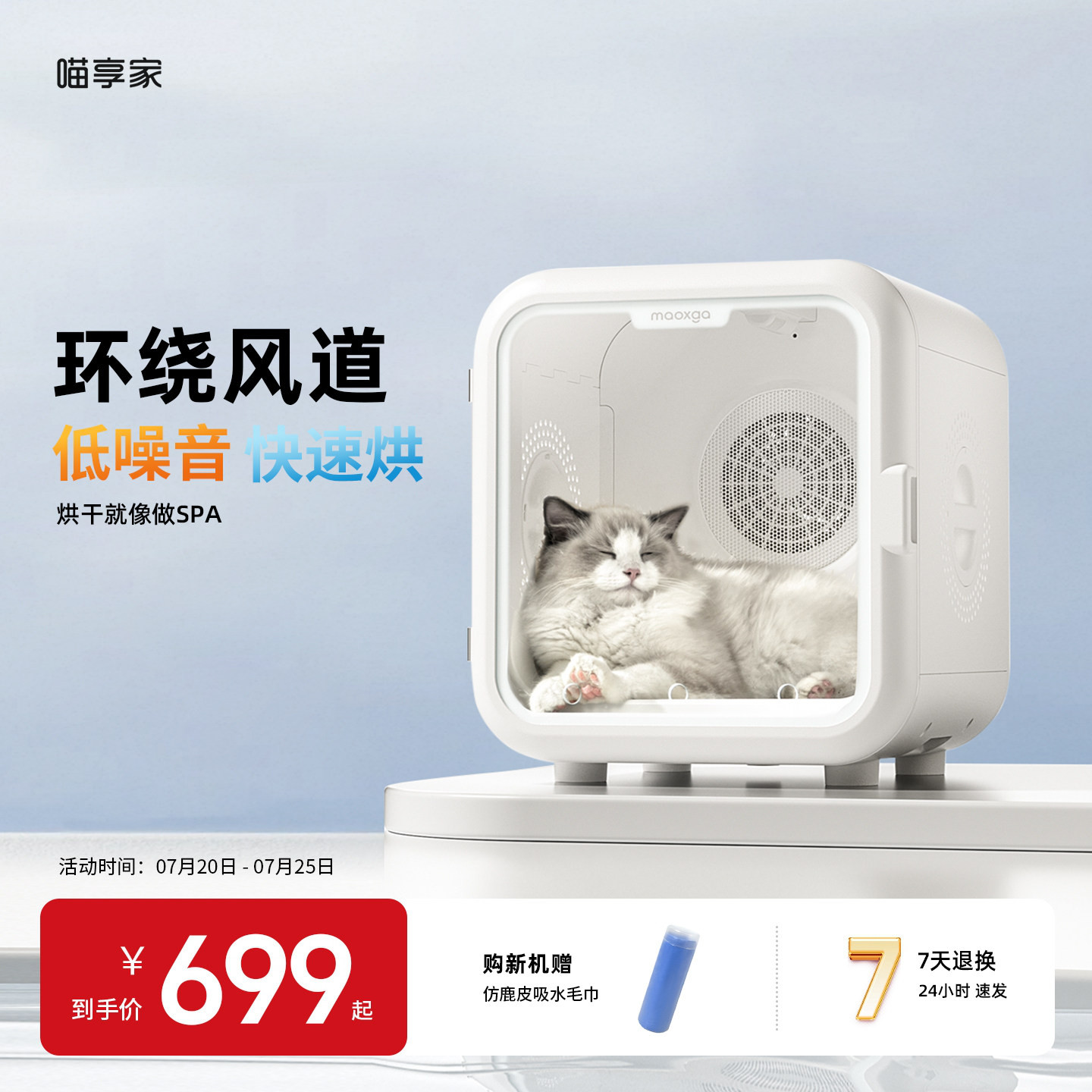 喵享家【烘干箱】智能速干