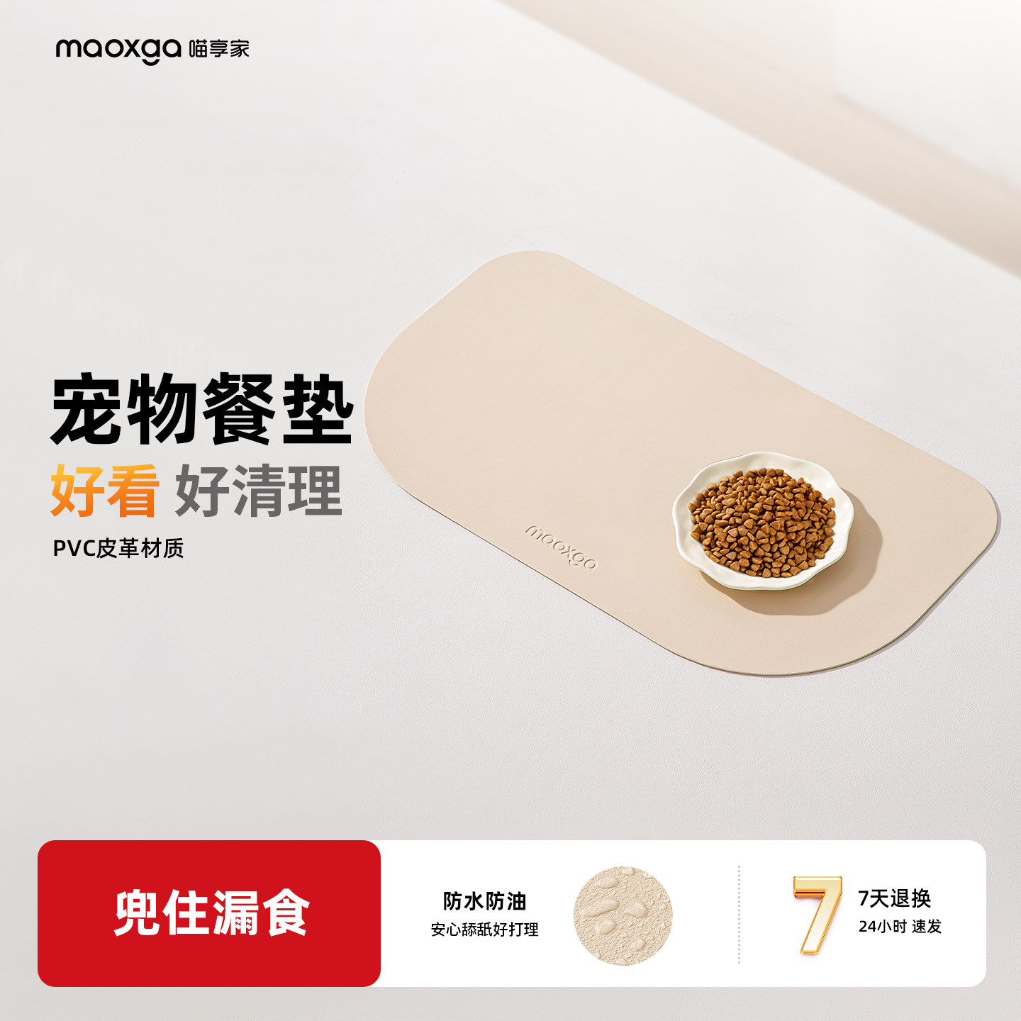 maoxga喵享家宠物猫咪餐垫猫碗食盆防水防滑垫吃饭食物餐具垫大号