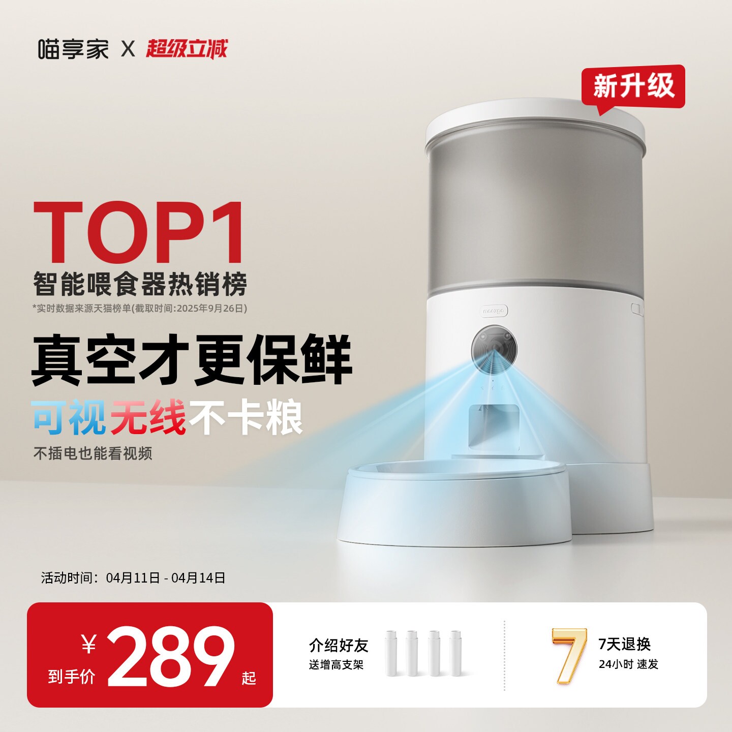 喵享家【全新Pro】真空可视智能猫咪自动喂食器定时远程狗投食机