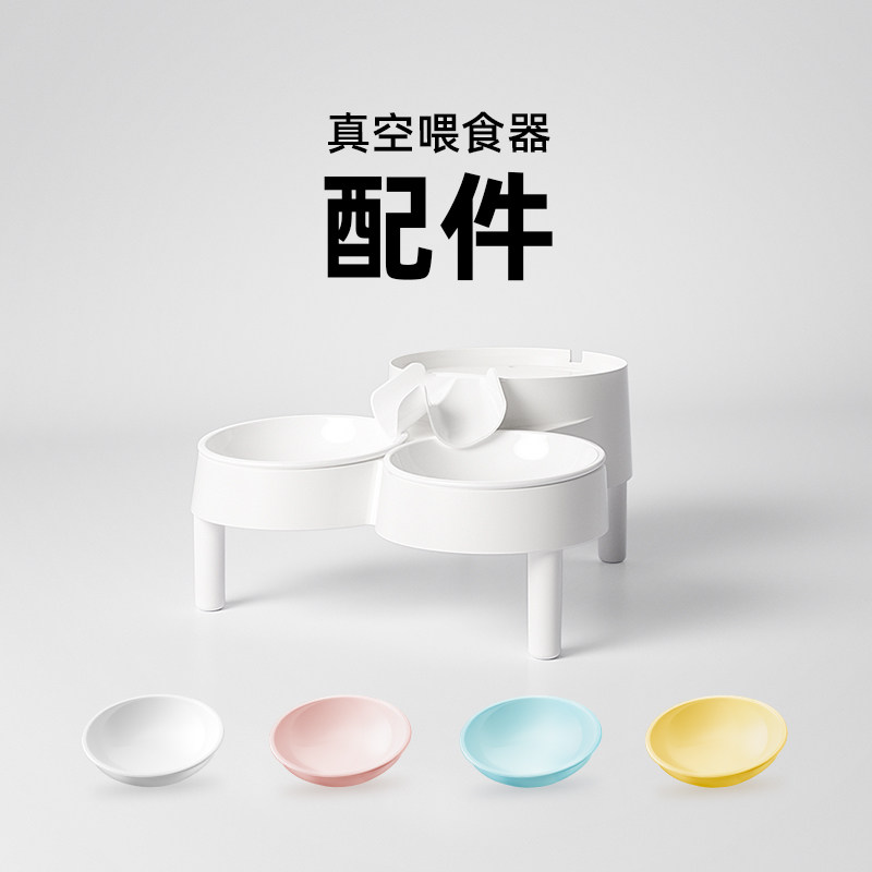 喵享家【增高支架】真空喂食器专用配件