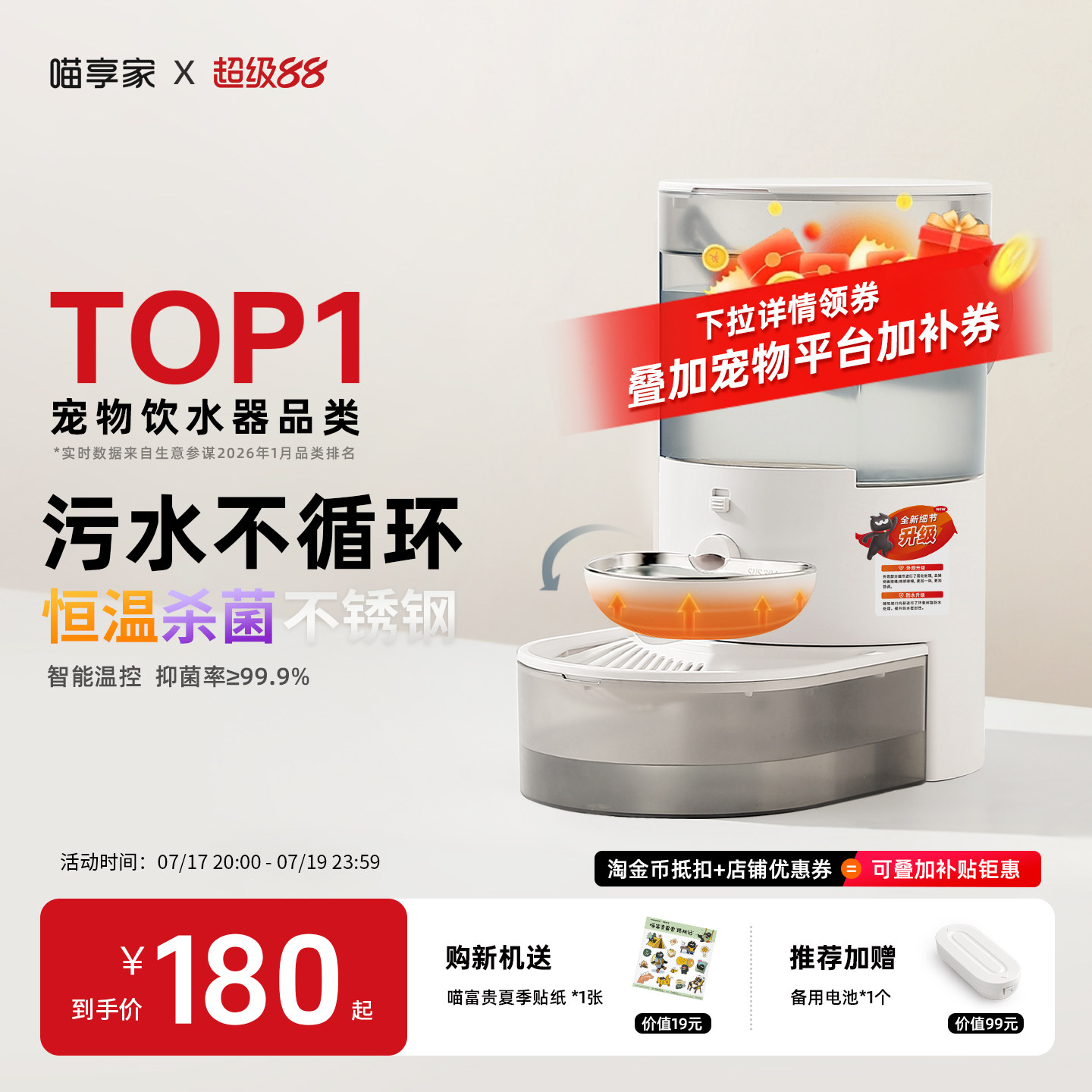 喵享家净污分离恒温智能无线猫咪饮水机宠物自动循环倾倒狗喂水器
