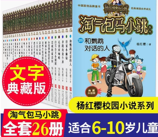 正版包邮 淘气包马小跳典藏版系列全套26册文字版贪玩老爸 忠诚的流浪狗 和鹦鹉对话的人等