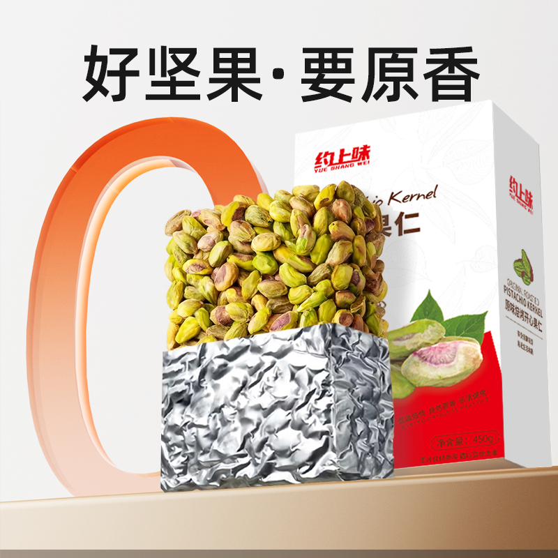 开心果仁原色无漂白添加