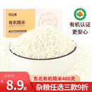新货江米饭包粽子原料东北农家圆黏米 约上味有机糯米400g