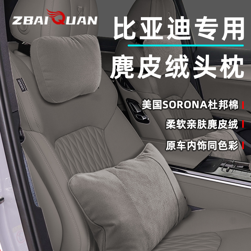 比亚迪汉dmi唐新能源/宋Plus/EV/泰L麂皮绒头枕腰靠汽车内饰用品